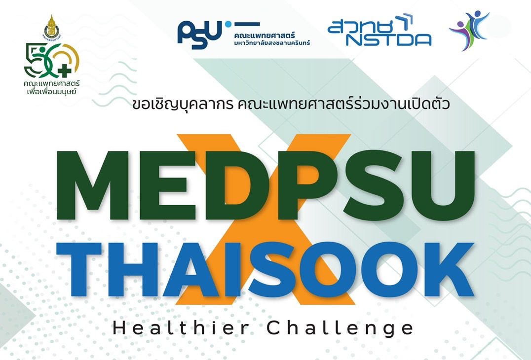 MED PSU Healthier Challenge (11 กรกฎาคม – 7 สิงหาคม)