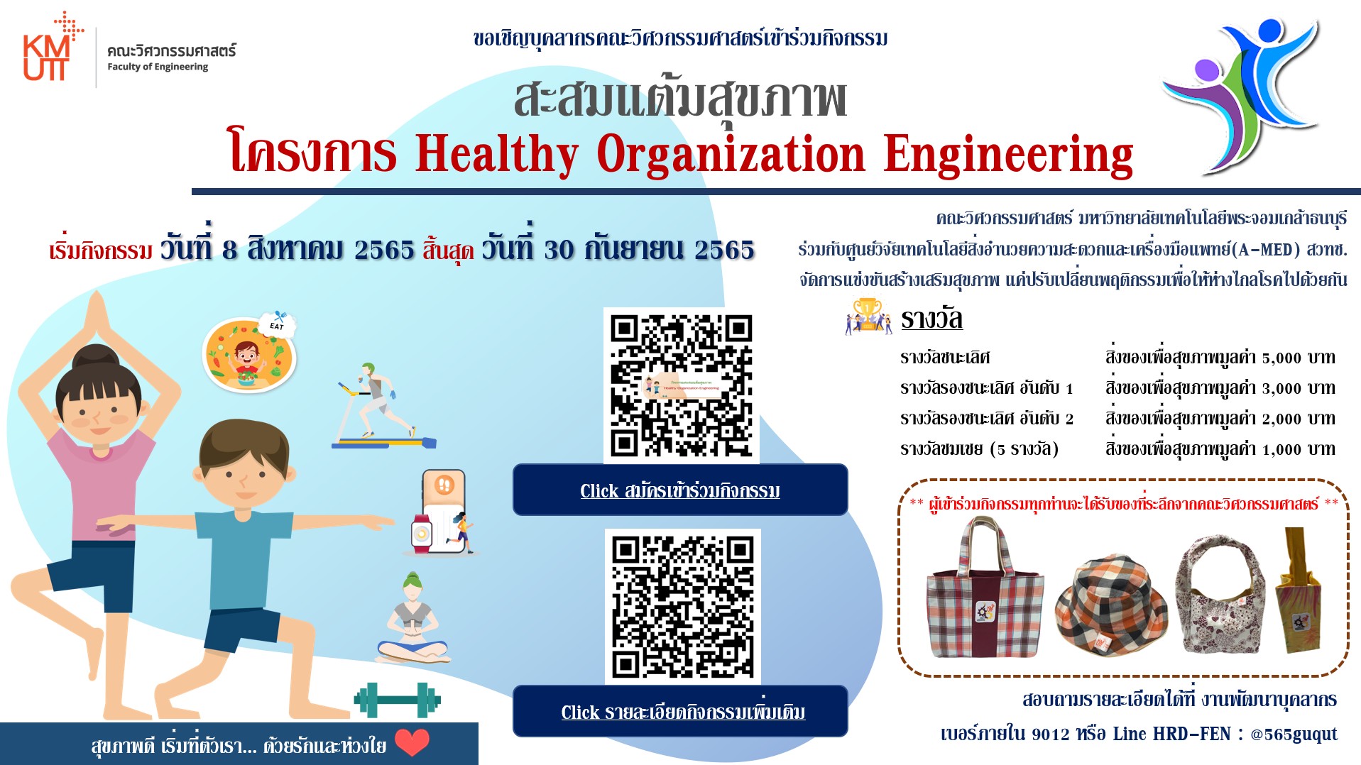 การแข่งขันสำหรับบุคลากร คณะวิศวกรรมศาสตร์ มจธ. (8 สิงหาคม – 30 กันยายน)