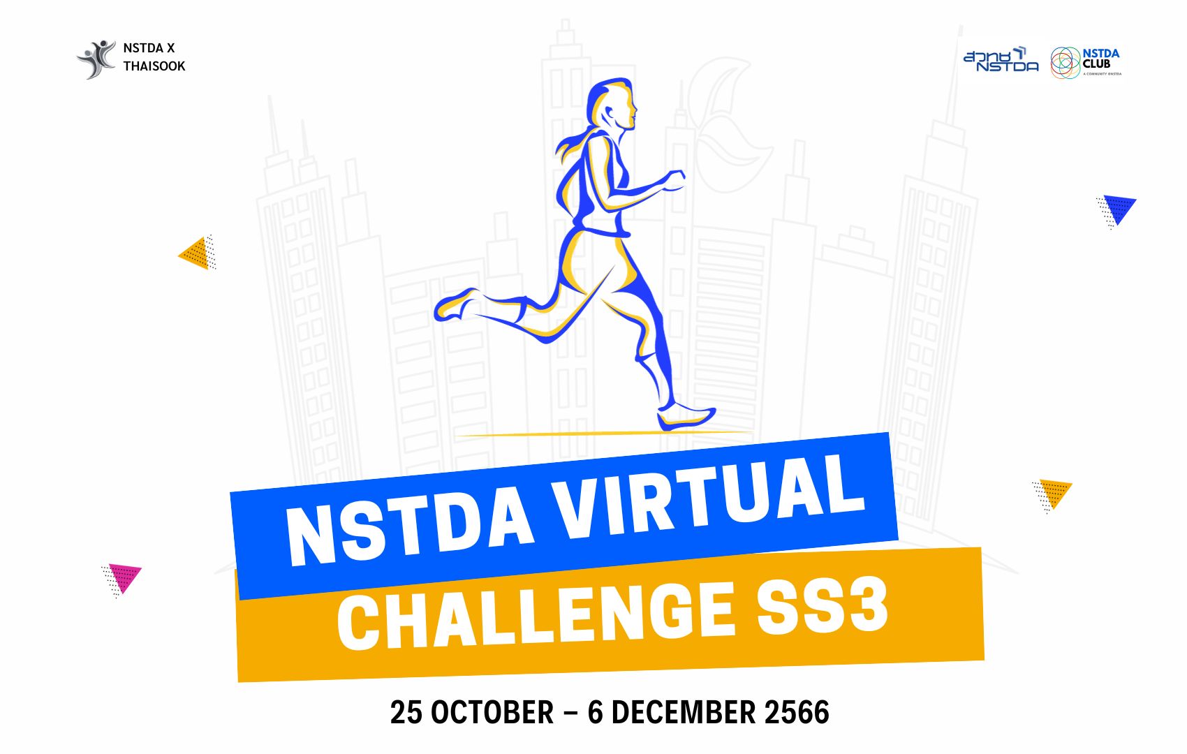 NSTDA Virtual Challenge SS3 (25 ตุลาคม – 6 ธันวาคม 2566)