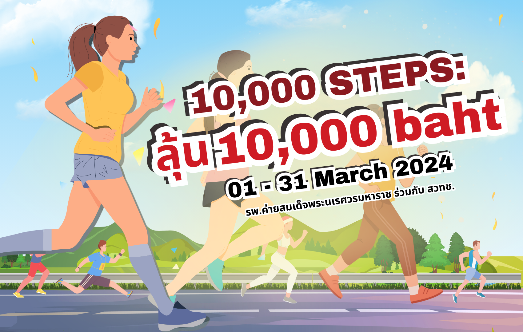 Protected: 10,000 ก้าว : ลุ้น 10,000 บาท โรงพยาบาลค่ายสมเด็จพระนเรศวรมหาราช ร่วมกับ สวทช.